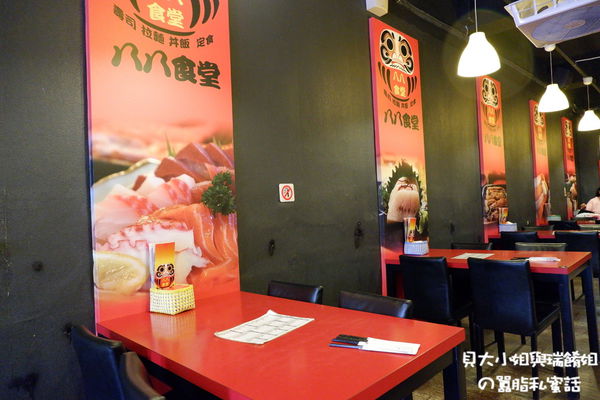 【新北 環狀線板新站美食】八八食堂 &#8211; 板橋日式料理 5/5之前丼飯、定食、拉麵全日85折 @貝大小姐的多元心宇宙