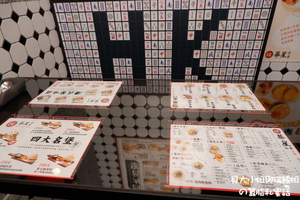 【台北 忠孝敦化站】華星冰室台北 / 東區美食 / 台北茶餐廳 @貝大小姐的多元心宇宙