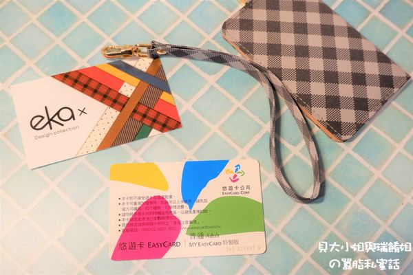 【好物推薦】ekax A咖達人防盜輕夾 （文末有產品折扣碼） @貝大小姐的多元心宇宙