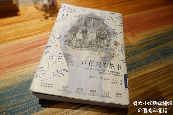 【好書推薦】青花瓷的故事 @貝大小姐的多元心宇宙