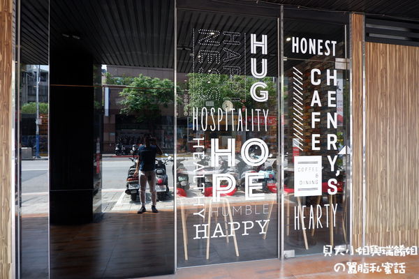 【台北 圓山站】Henry’s Cafe / 圓山餐廳推薦 @貝大小姐的多元心宇宙
