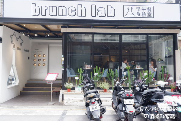【台北 忠孝敦化早午餐推薦】早午餐食驗室Brunch Lab @貝大小姐的多元心宇宙