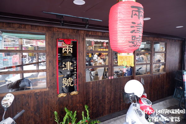 【新北 板橋雞肉飯】兩津號雞肉飯 新埔站美食 @貝大小姐的多元心宇宙