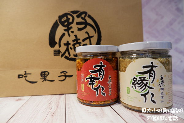 【網購美食】果子樹工作室 五德川辣果油 X 五德胡麻果油 @貝大小姐的多元心宇宙