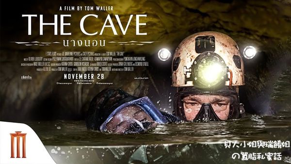 【電影】奇蹟救援The Cave @貝大小姐的多元心宇宙