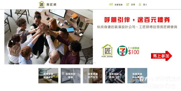 【實用的網站 &#038; APP服務】房匠網www.fjn.tw @貝大小姐的多元心宇宙
