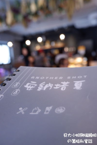【台北 內湖區咖啡廳推薦】ANOTHER SHOT安納塔夏 @貝大小姐的多元心宇宙