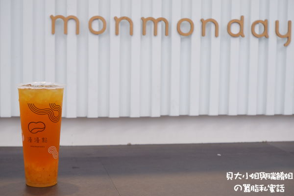 【台北 東區手搖茶】漫漫點延吉店 東區飲料店推薦 忠孝敦化飲料店推薦 @貝大小姐的多元心宇宙