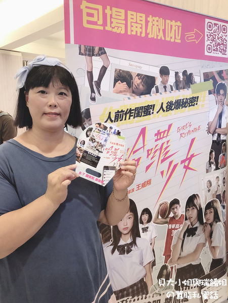 【電影】哈囉少女 Girl’s Revenge 8/7 開美肌．婊心機 @貝大小姐的多元心宇宙
